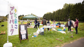 ひらかれた対話の旅Vol.3「主体性を育む優しい空間」そとまこプレーパーク（札幌）