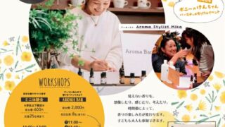 ちいさなはくらんかい in 岩見沢GIFT’ｓ「Aroma BAR」香りづくり